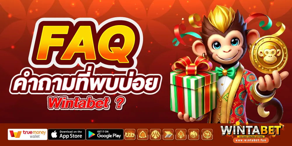 FAQ คำถามที่พบบ่อย Wintabet