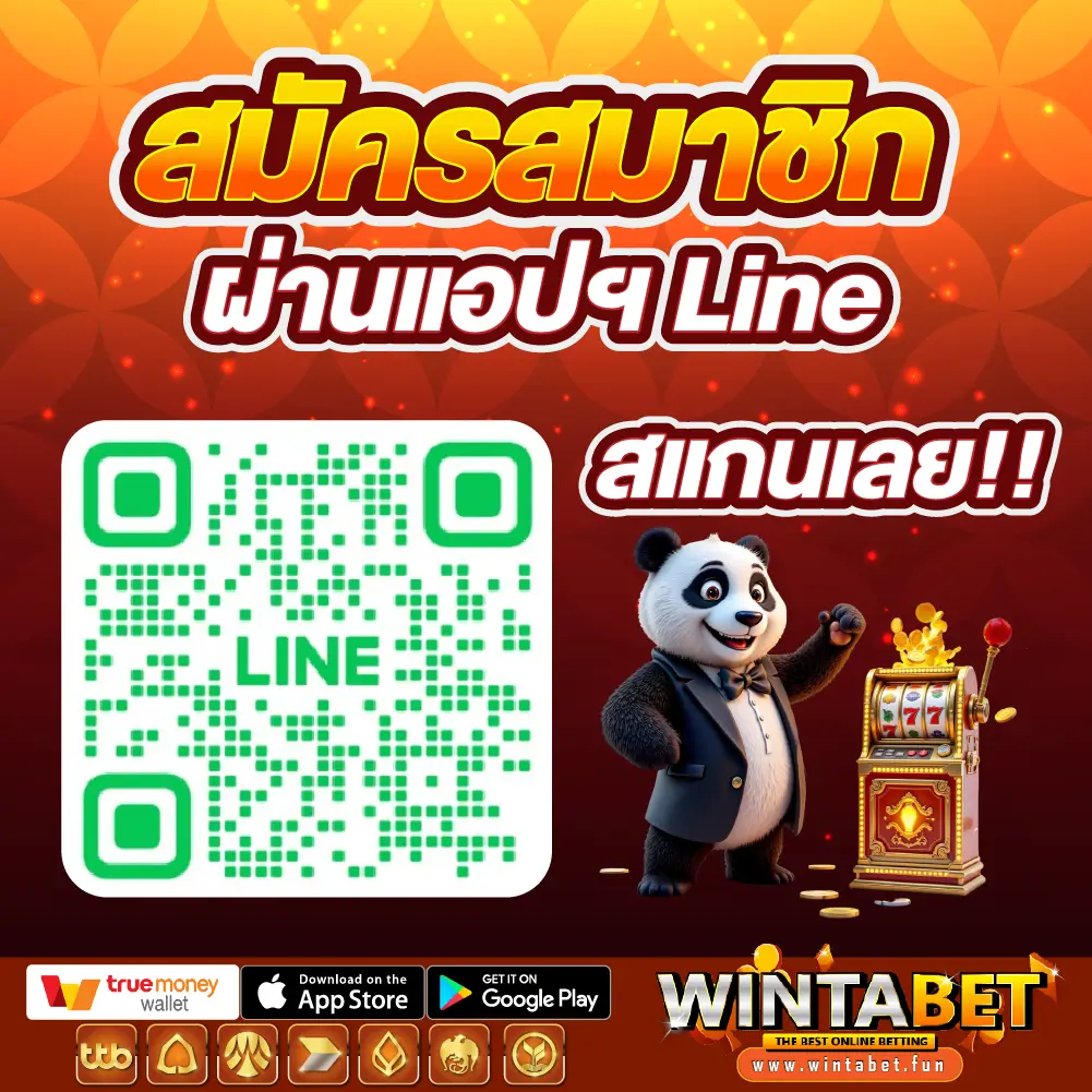 สมัครสมาชิกผ่าน Line