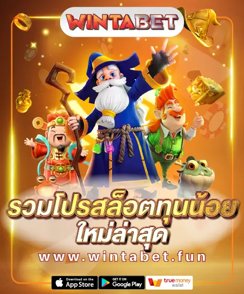 โปรทุนน้อยใหม่ล่าสุด